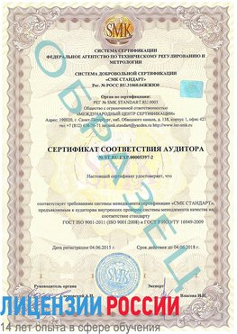 Образец сертификата соответствия аудитора №ST.RU.EXP.00005397-2 Коркино Сертификат ISO/TS 16949
